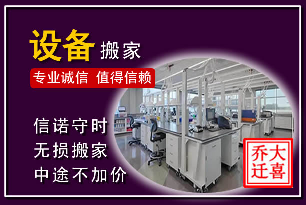 朝阳仪器设备搬运
