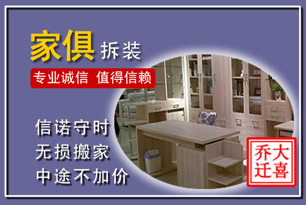 朝阳家俱拆装搬运